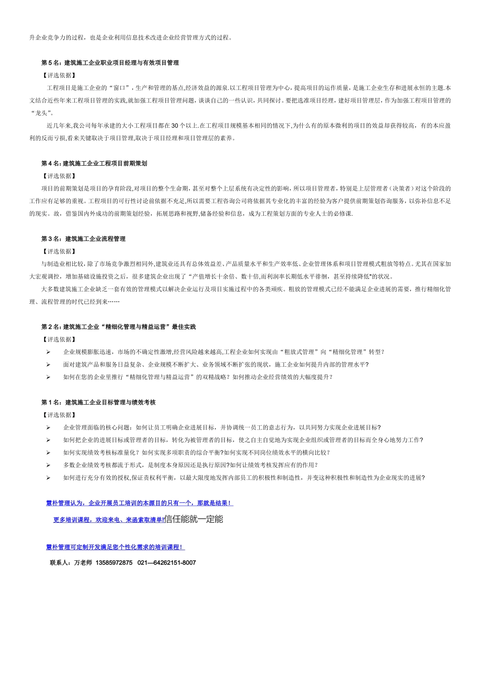 2025年度最受建筑施工企业欢迎的10门企业培训课程_第2页