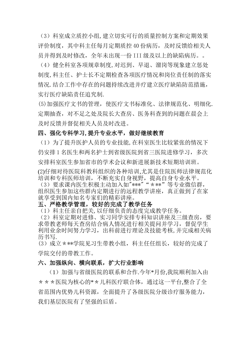 2025年度新生儿科工作总结_第2页