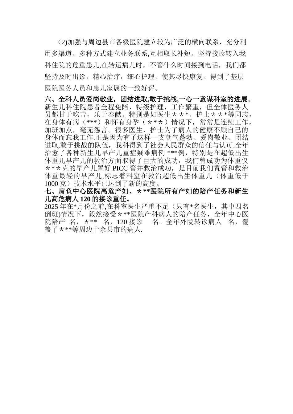 2025年度新生儿科工作总结_第3页