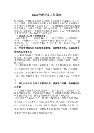 2025年度新生儿科工作总结