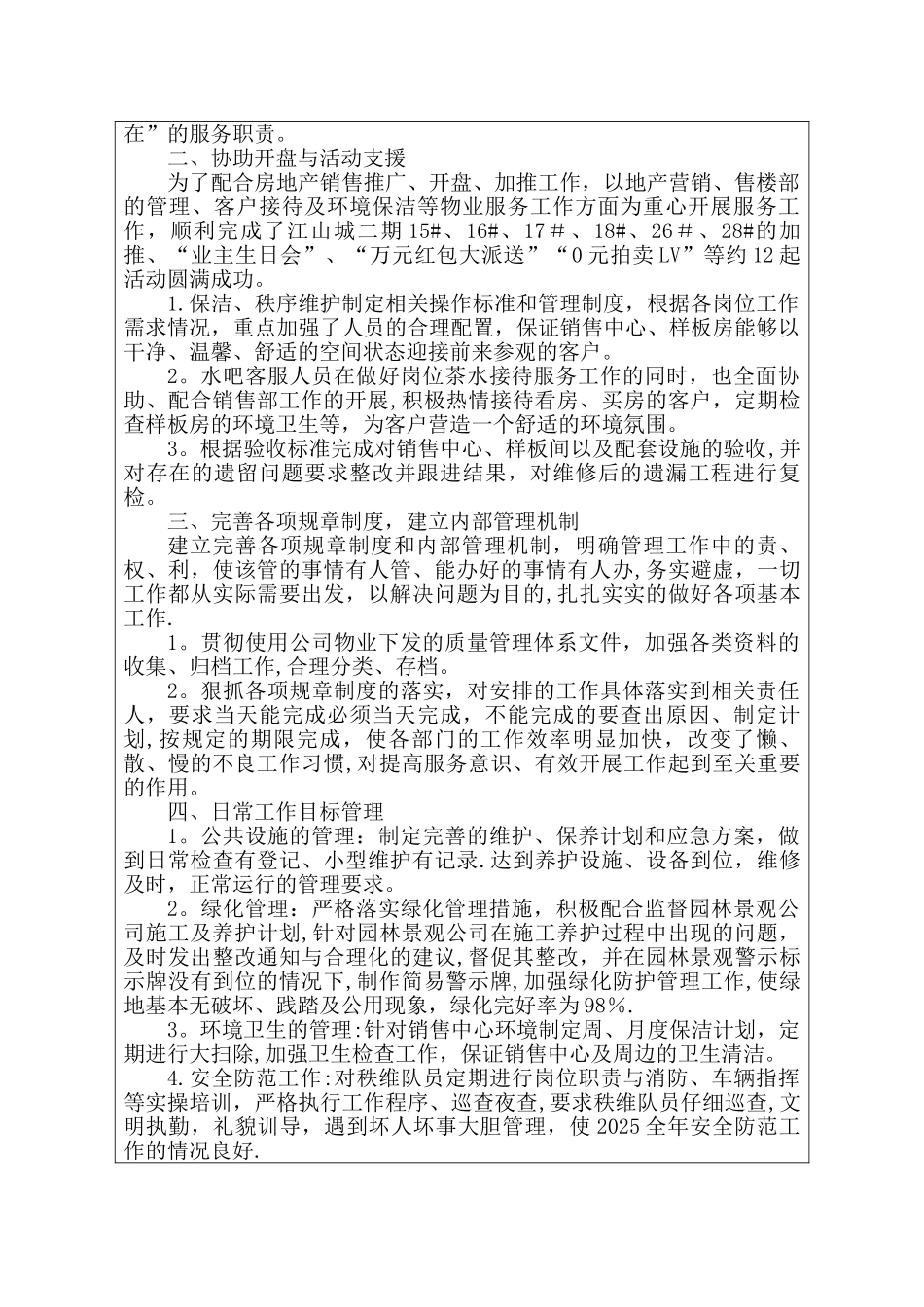 2025年度案场物业部门总结_第2页