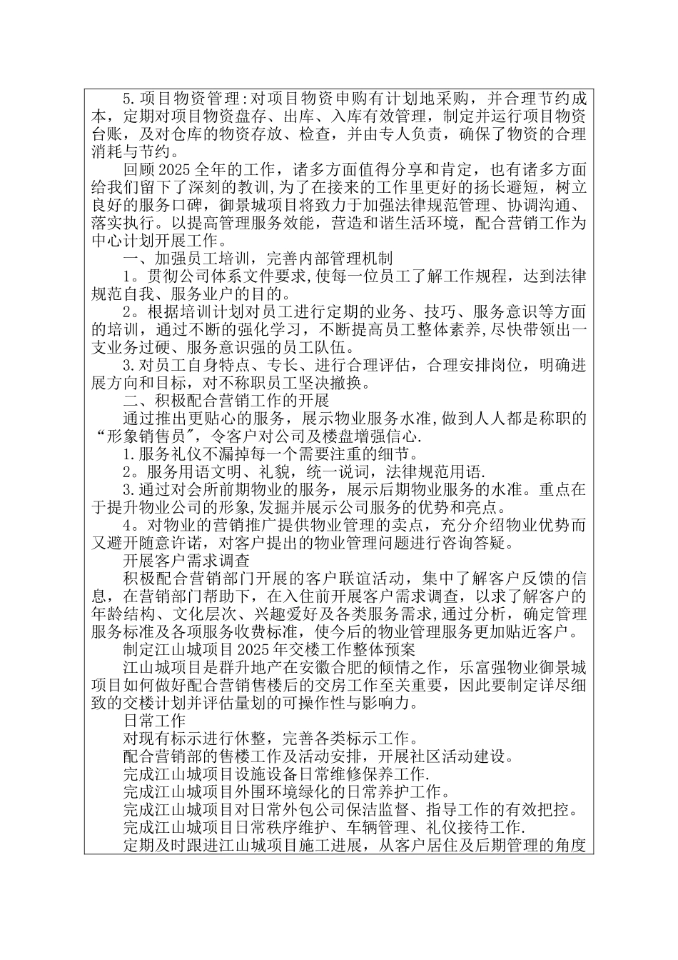 2025年度案场物业部门总结_第3页