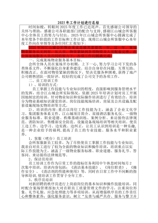 2025年度案场物业部门总结