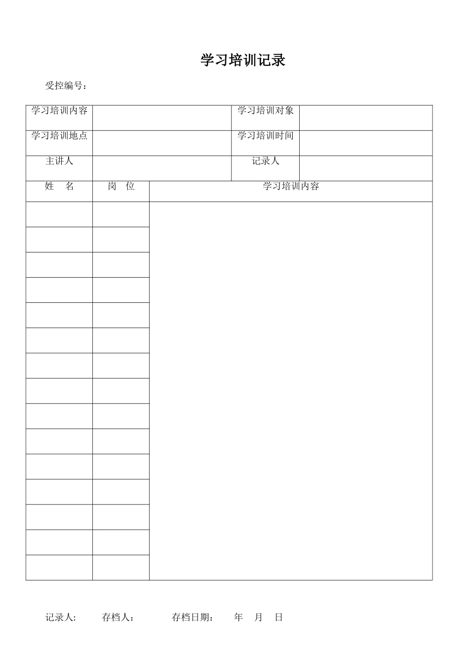 2025年度检测中心试验室人员培训计划_第3页