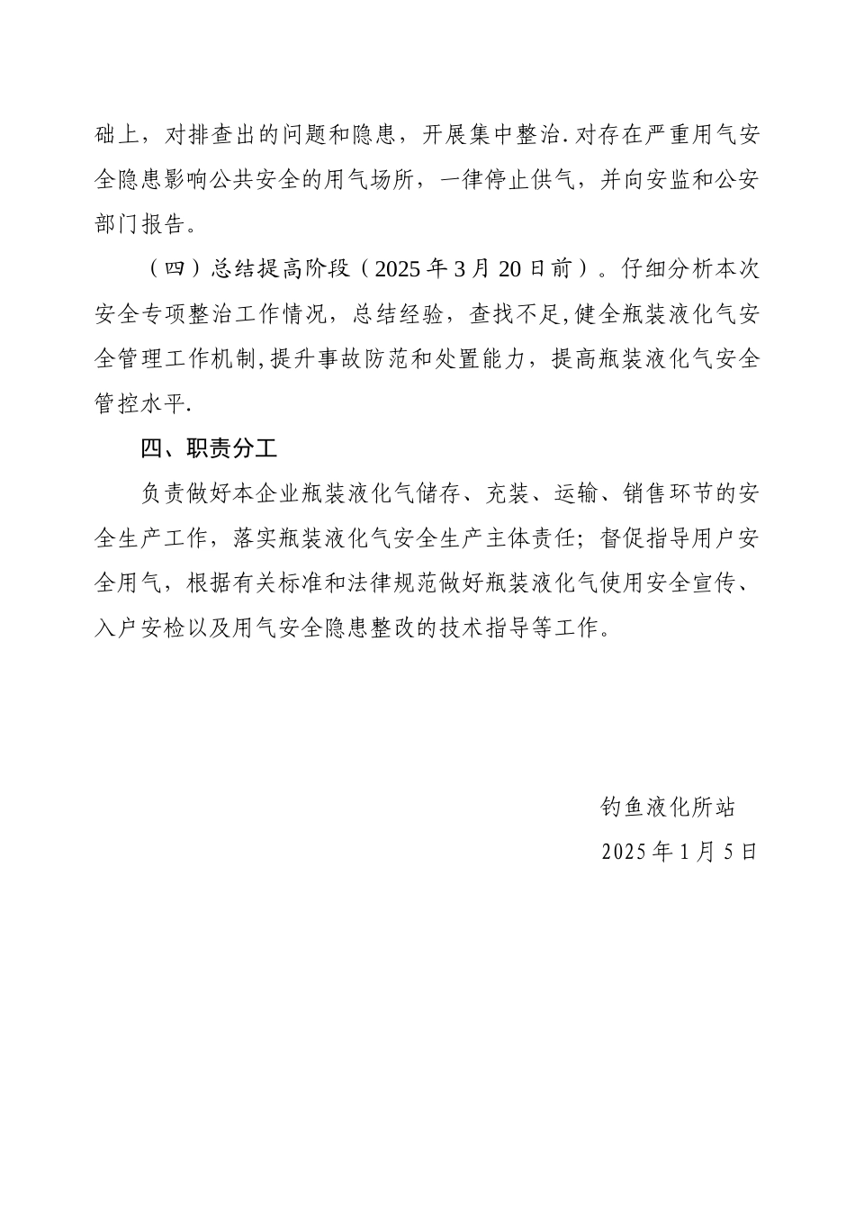 2025年度液化气站安全专项整治工作方案_第3页