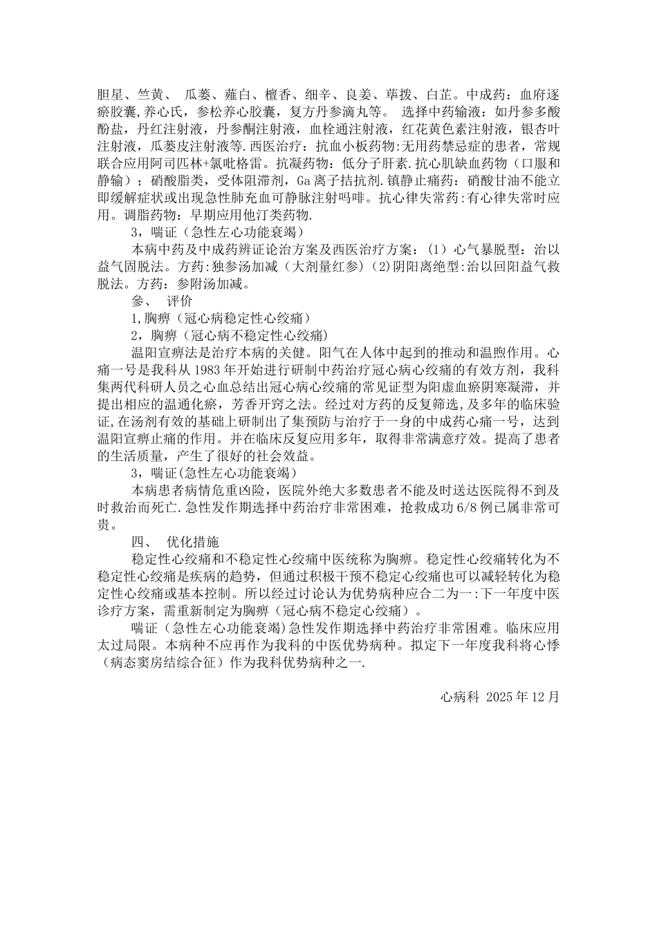 2025年度疗效分析、总结、评估及优化措施_第2页