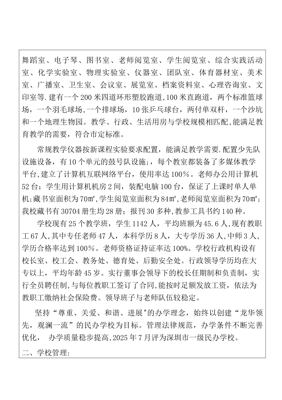 2025年度深圳市民办学校年度检查报告表_第3页