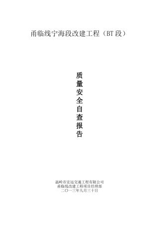 2025年度省站质量安全检查前自查报告1