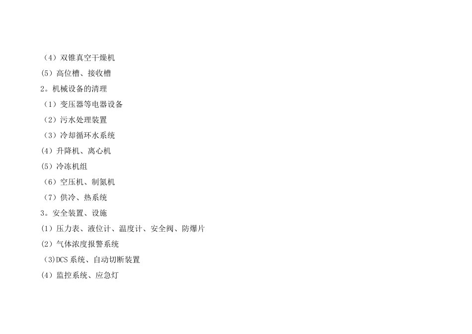 2025年度综合检维修计划_第2页
