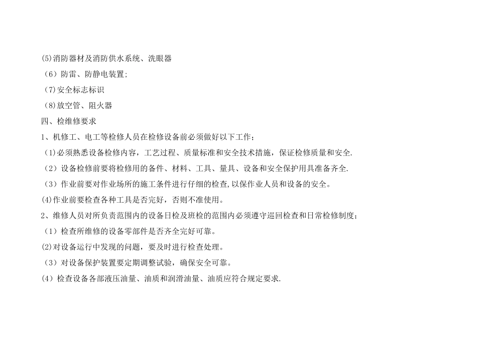 2025年度综合检维修计划_第3页