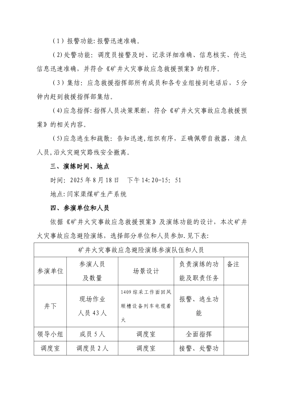 2025年度矿井火灾应急预案演练总结报告_第3页