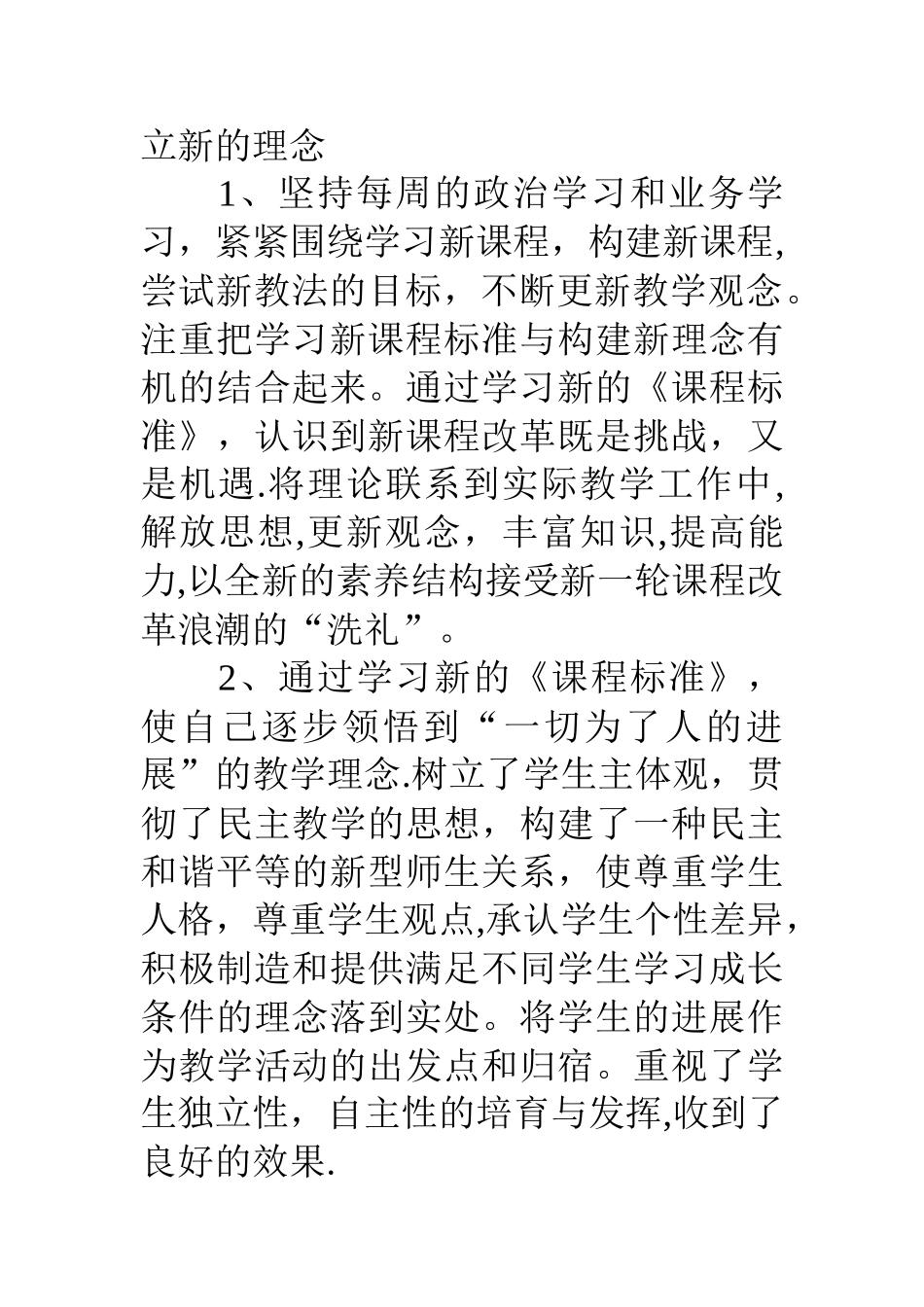 2025年度考核表个人总结4篇_第2页