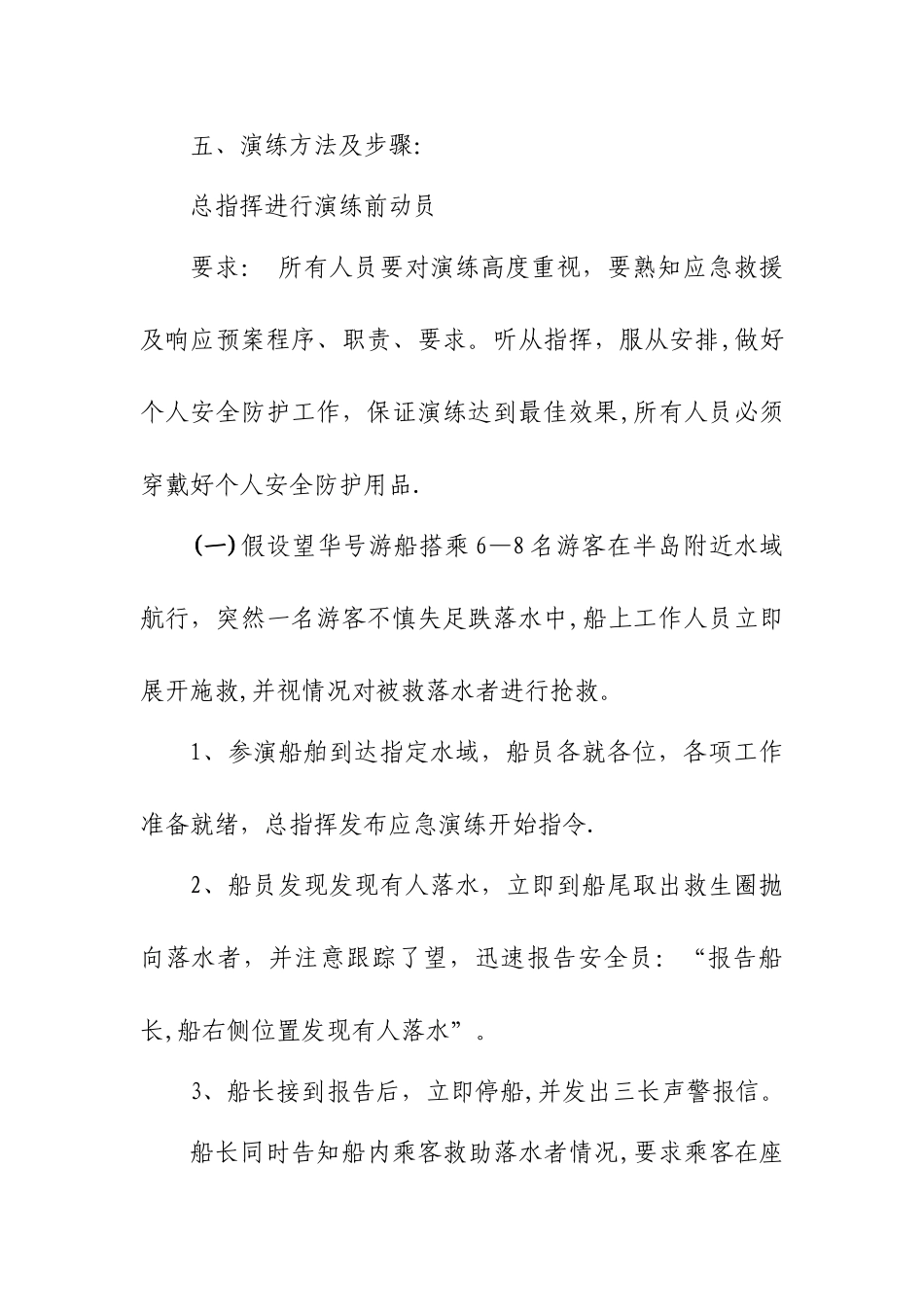 2025年度游客落水应急救援联合演练方案_第2页