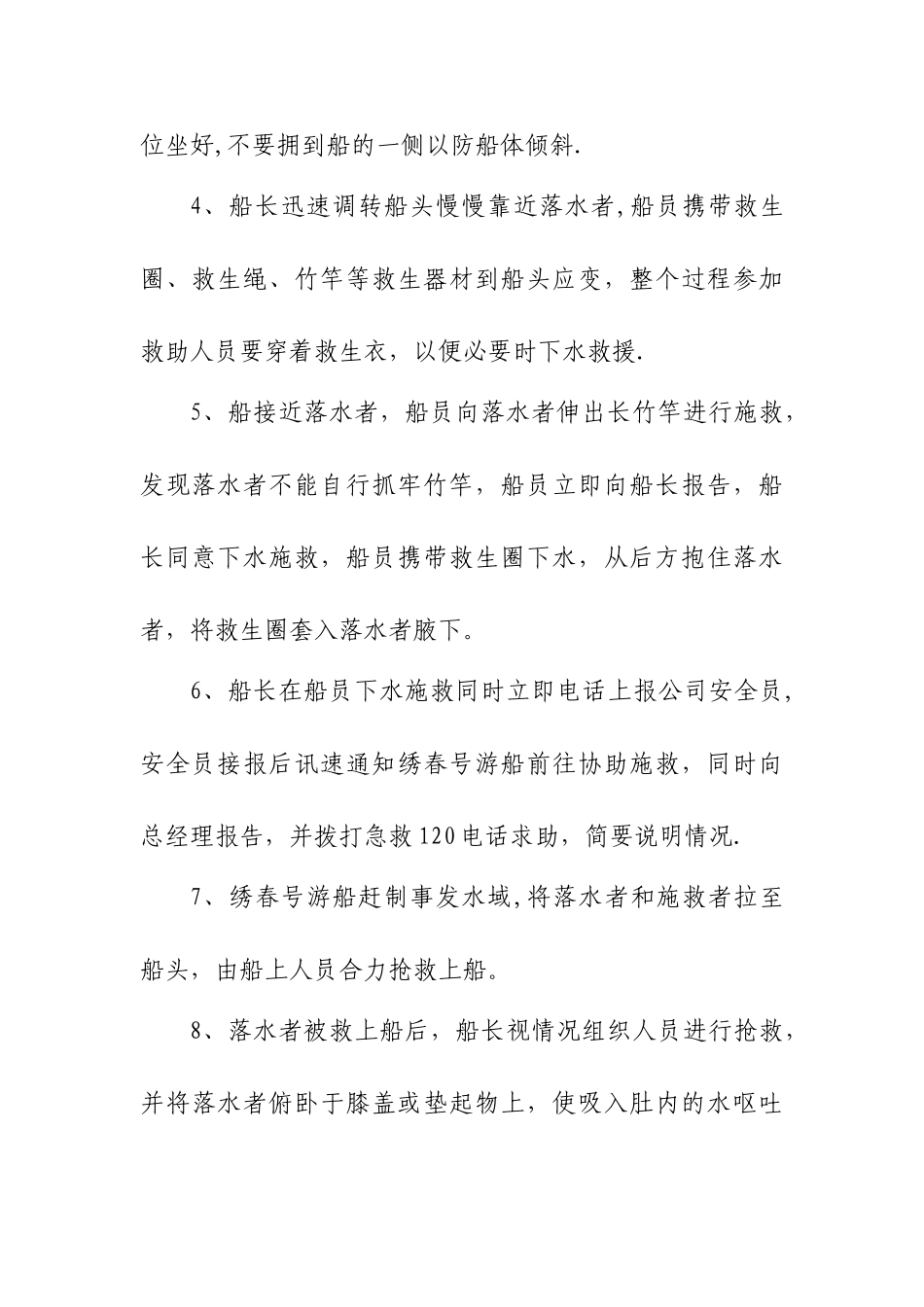 2025年度游客落水应急救援联合演练方案_第3页