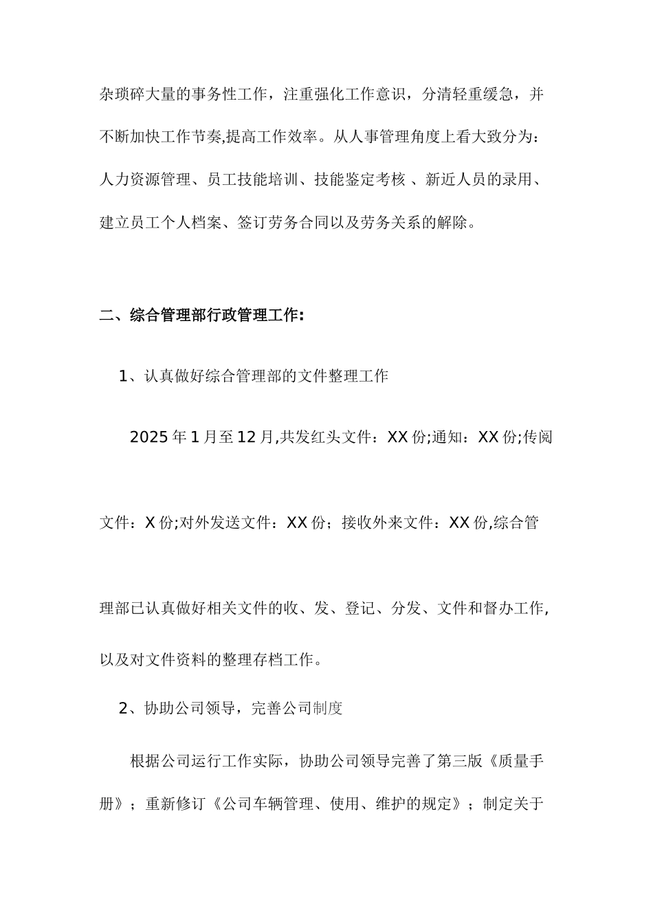2025年度综合管理部工作总结_第2页