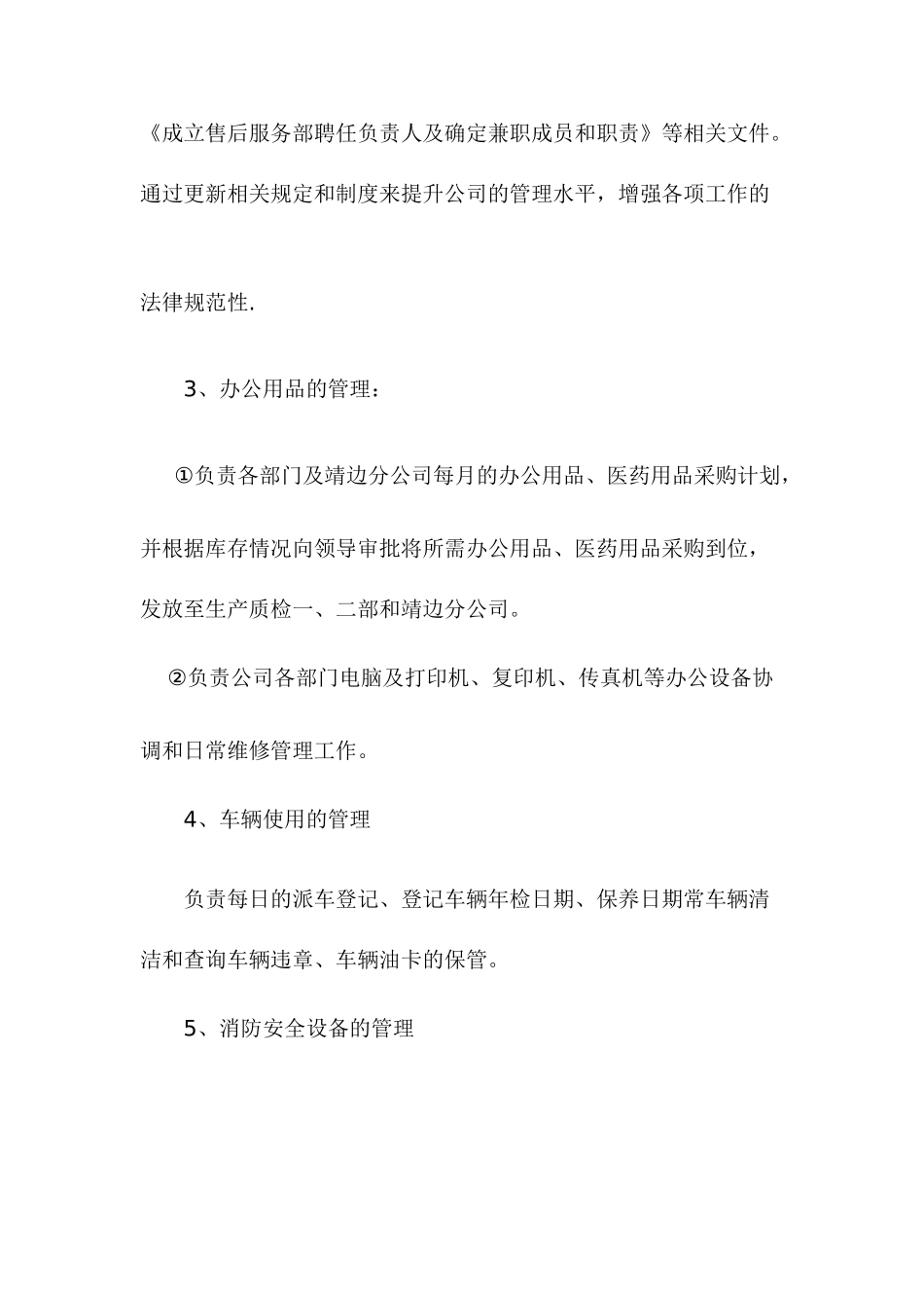 2025年度综合管理部工作总结_第3页