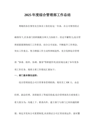 2025年度综合管理部工作总结