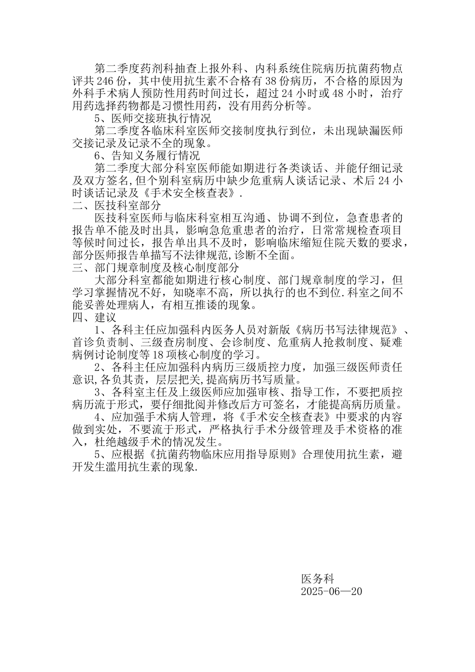 2025年度第二季度医疗质量总结_第2页