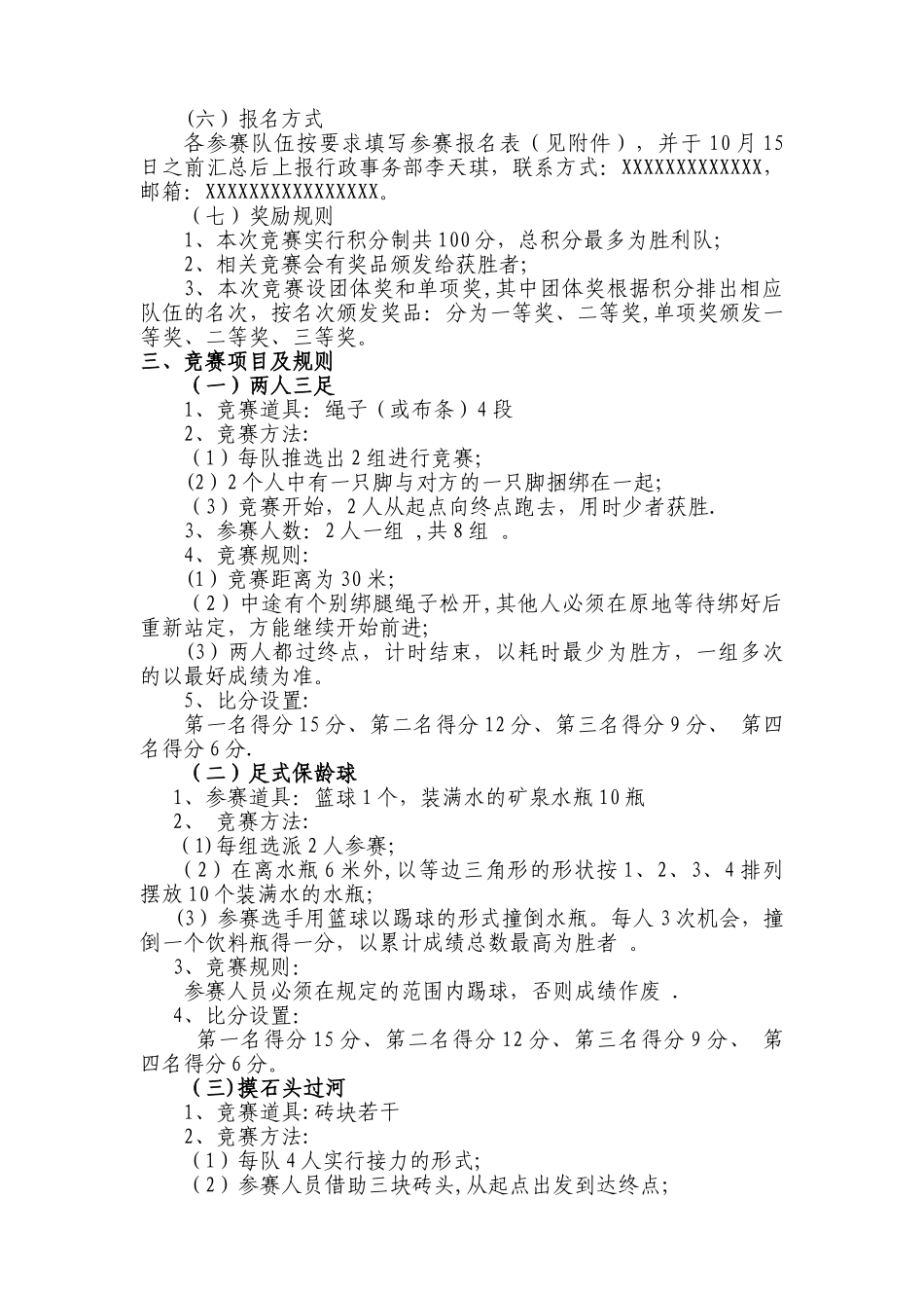 2025年度职工趣味运动会活动方案_第2页