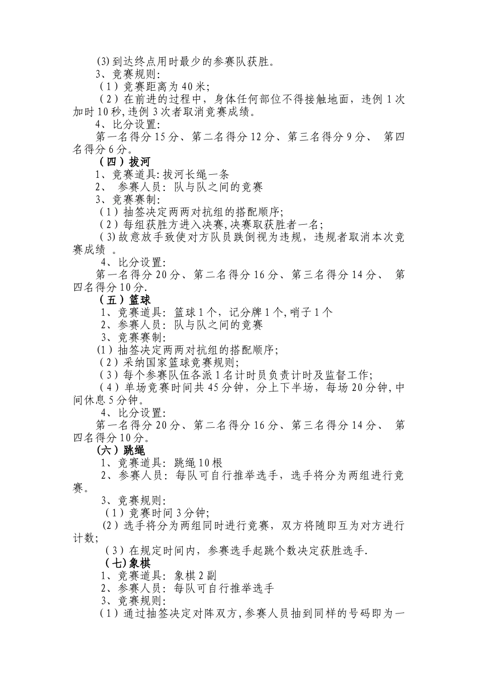 2025年度职工趣味运动会活动方案_第3页