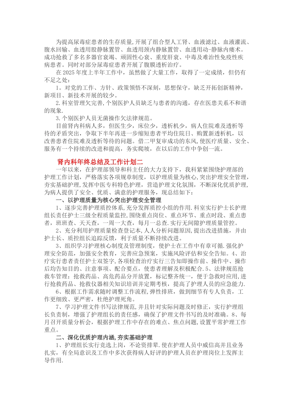 2025年度肾病科工作总结及工作计划_第2页