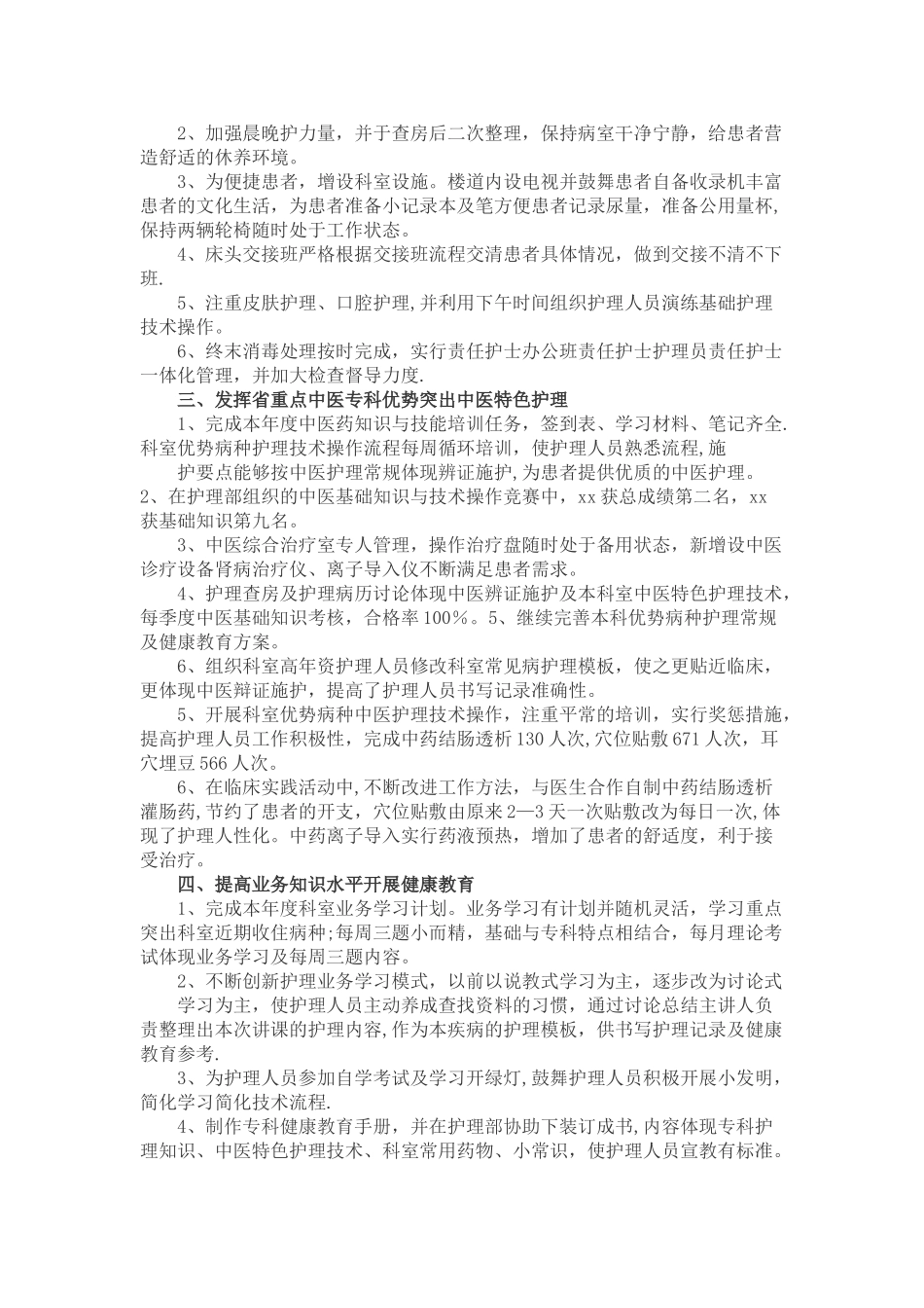 2025年度肾病科工作总结及工作计划_第3页