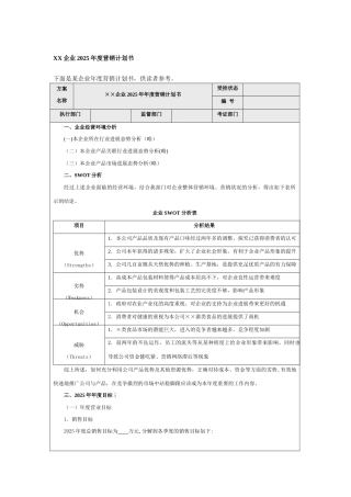 2025年度营销计划书