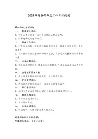 2025年度财务部工作计划及目标