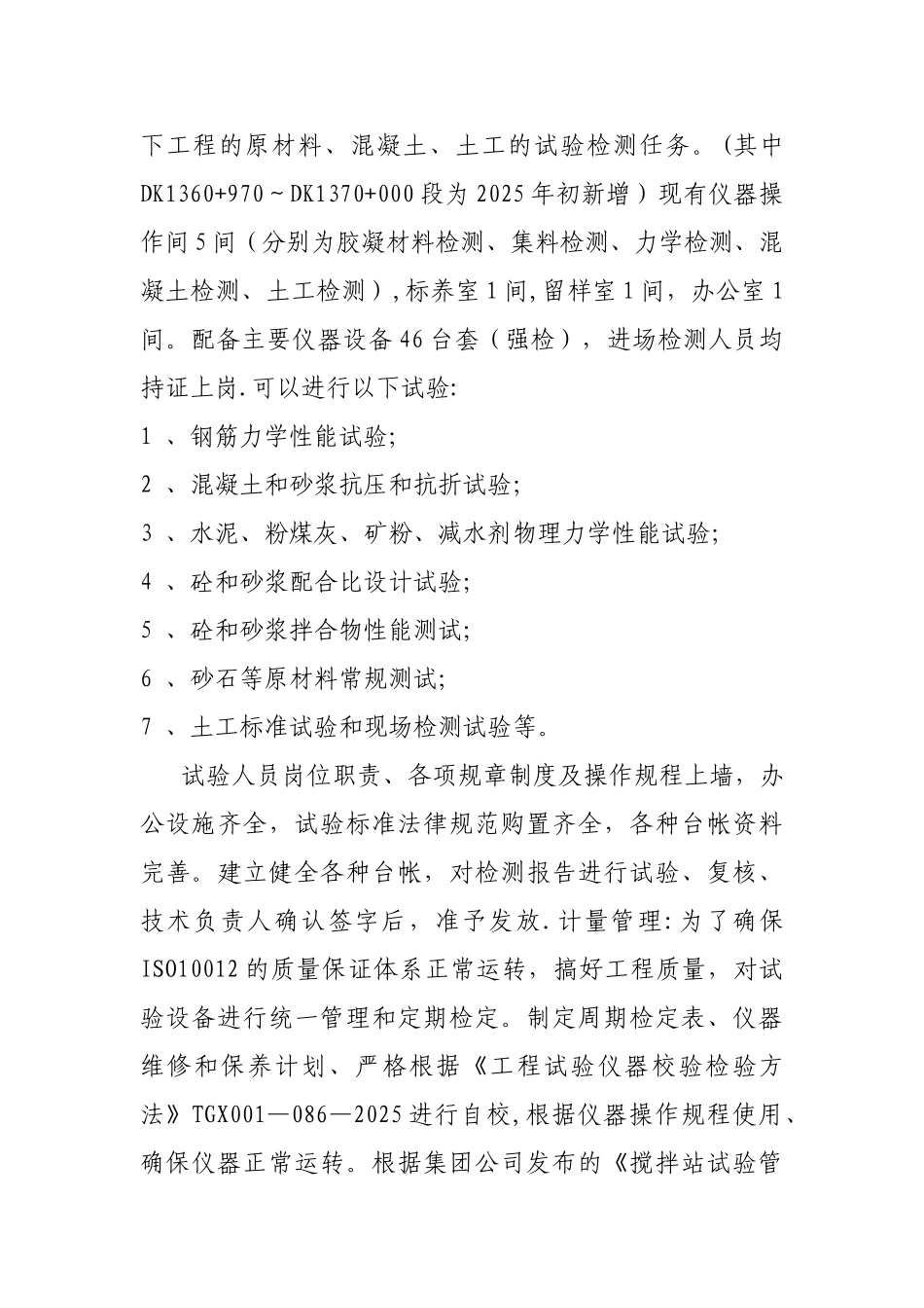 2025年度试验室工作总结_第2页