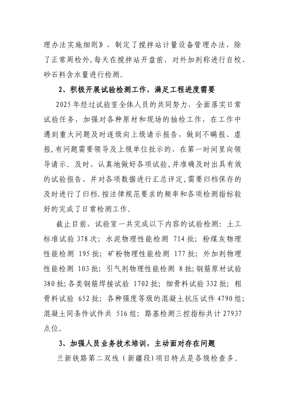 2025年度试验室工作总结_第3页