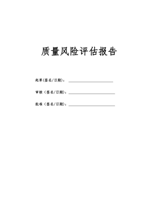 2025年度药品经营质量风险评估报告