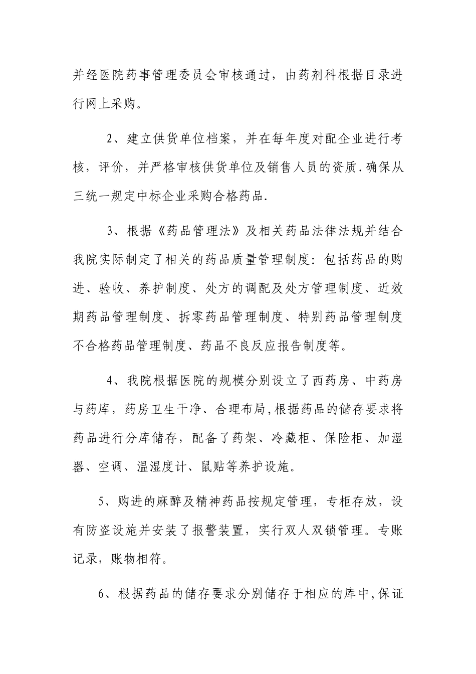 2025年度药品质量管理自查报告_第2页