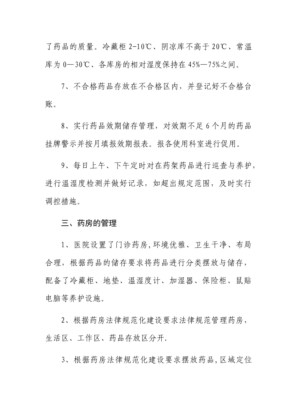 2025年度药品质量管理自查报告_第3页