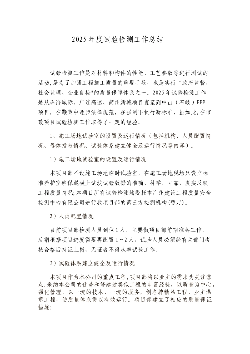 2025年度试验检测工作总结_第1页