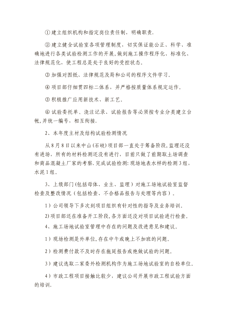 2025年度试验检测工作总结_第2页