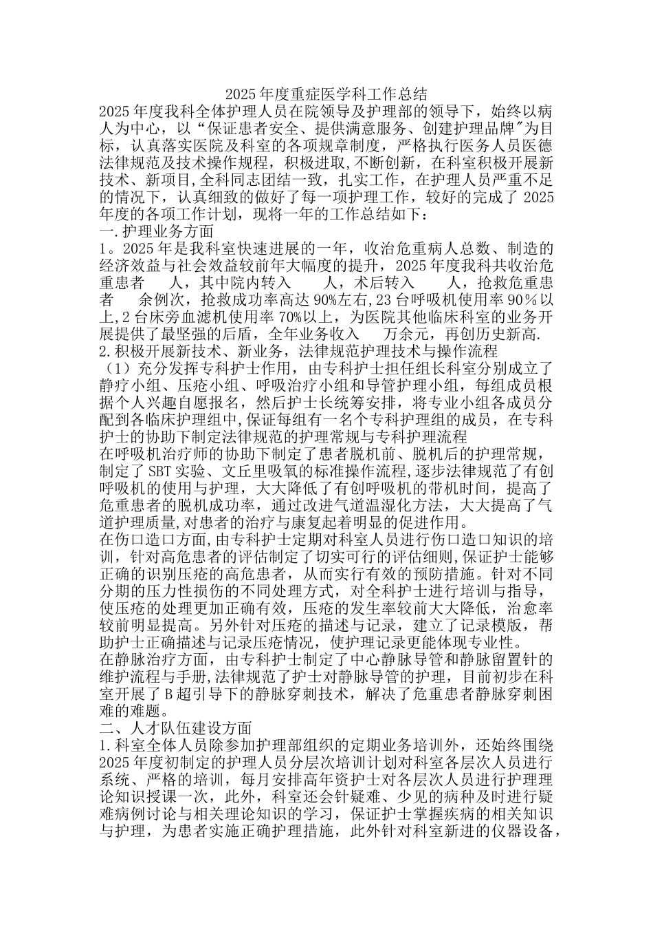 2025年度重症医学科工作总结_第1页