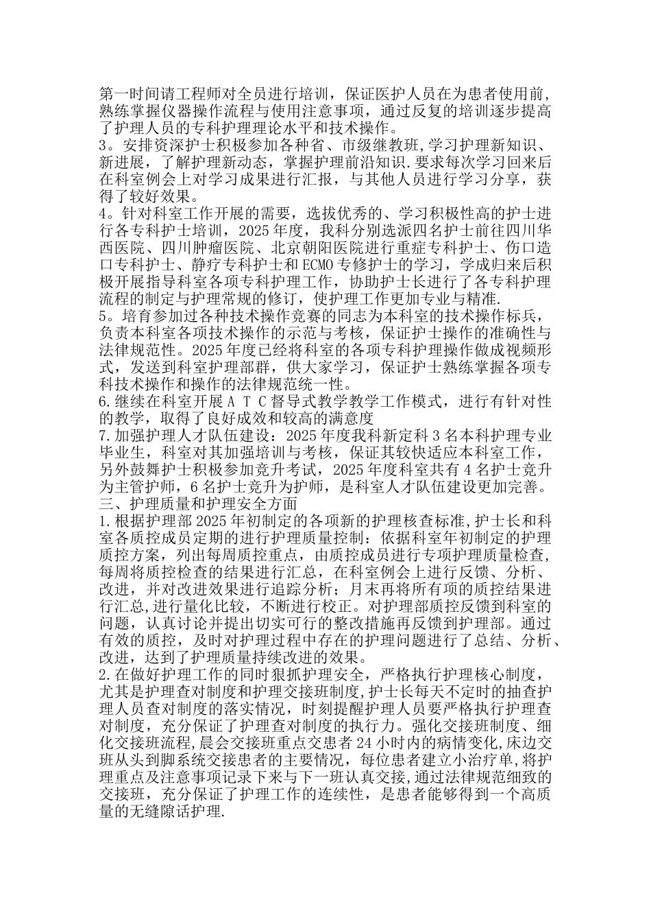 2025年度重症医学科工作总结_第2页