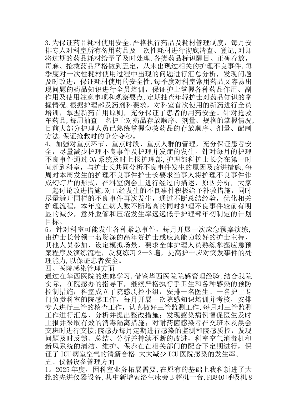 2025年度重症医学科工作总结_第3页