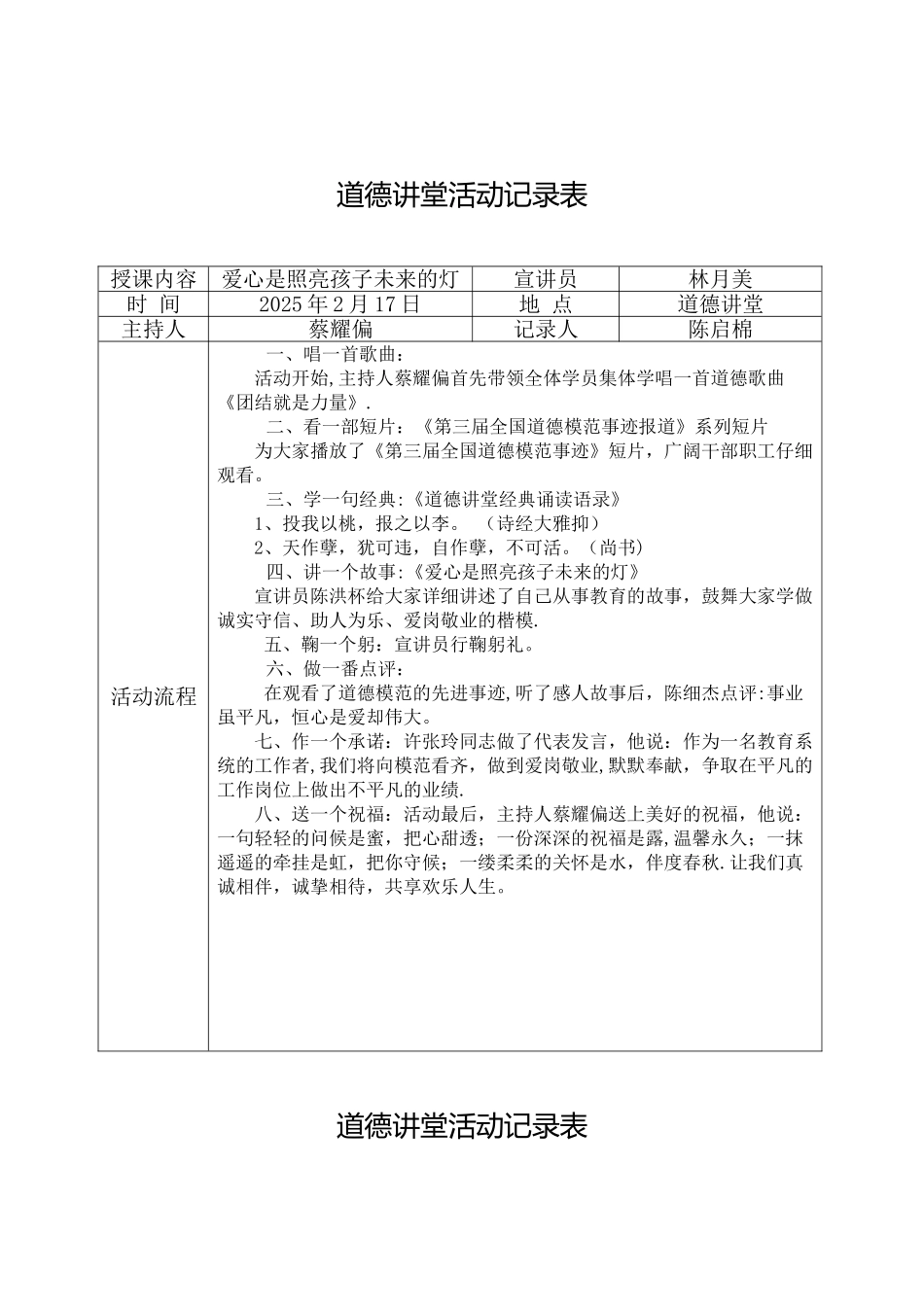 2025年度道德讲堂活动记录表_第1页