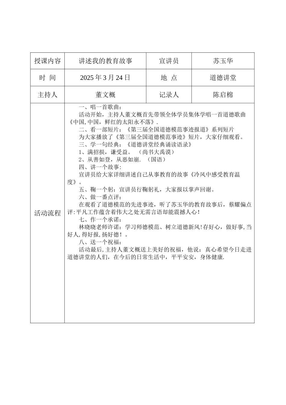 2025年度道德讲堂活动记录表_第2页