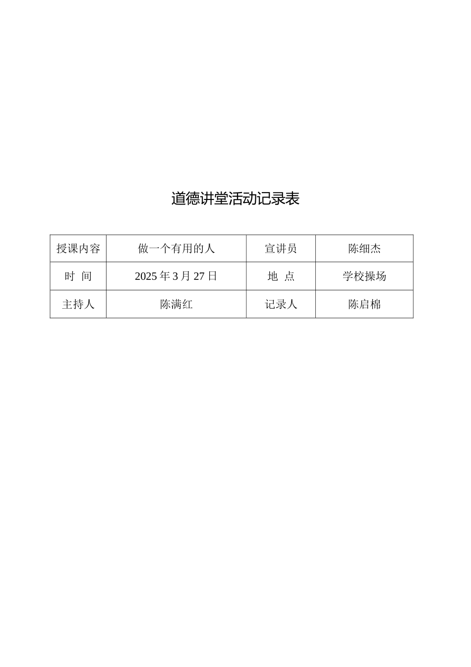 2025年度道德讲堂活动记录表_第3页