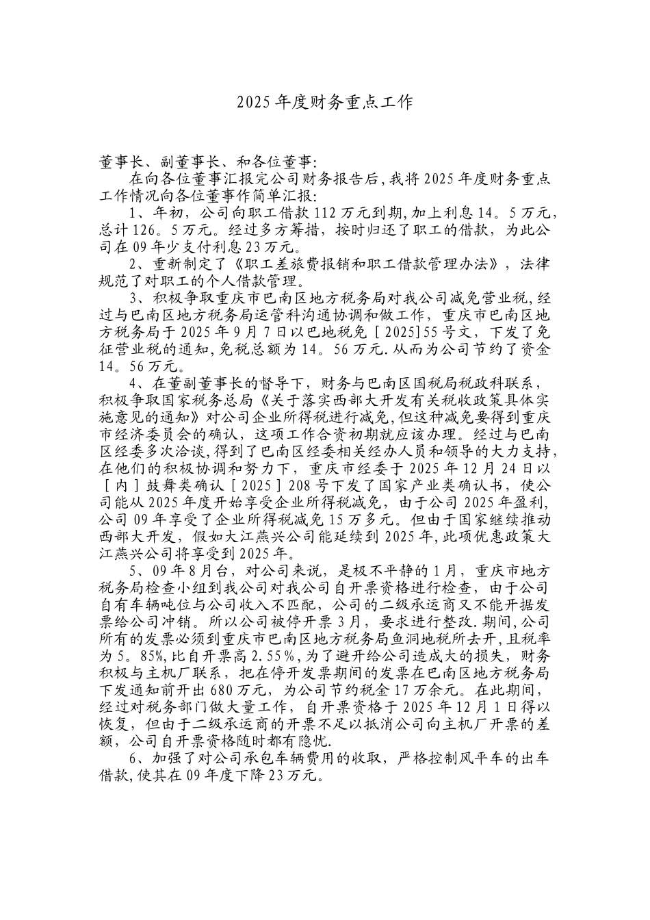 2025年度财务重点工作_第1页