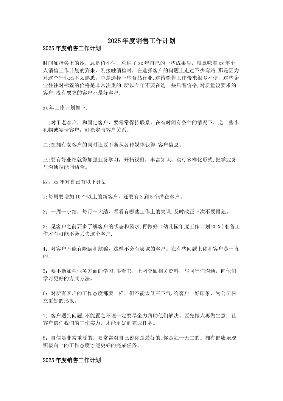2025年度销售工作计划_第1页