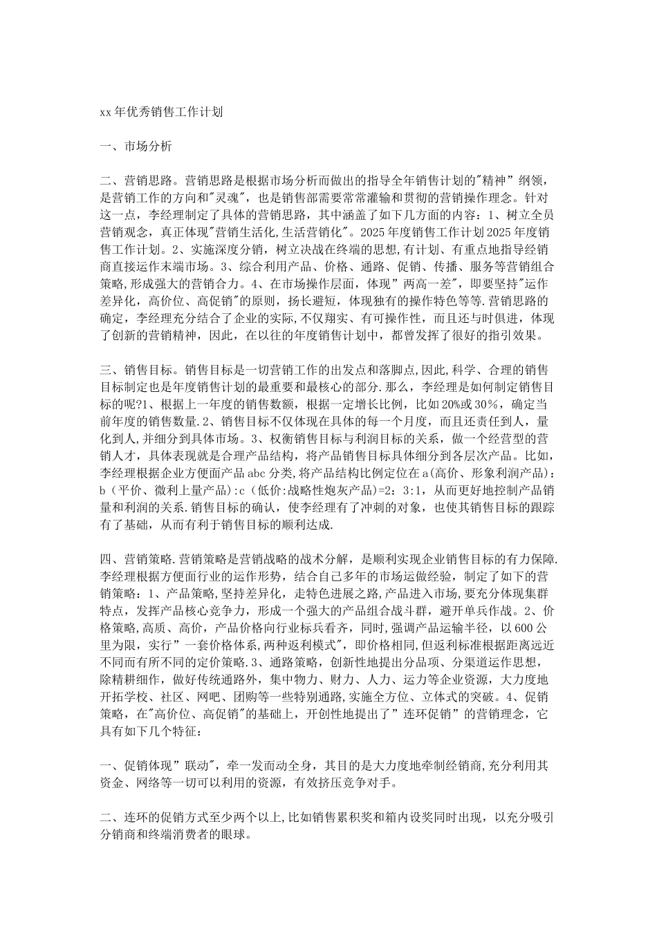 2025年度销售工作计划_第2页