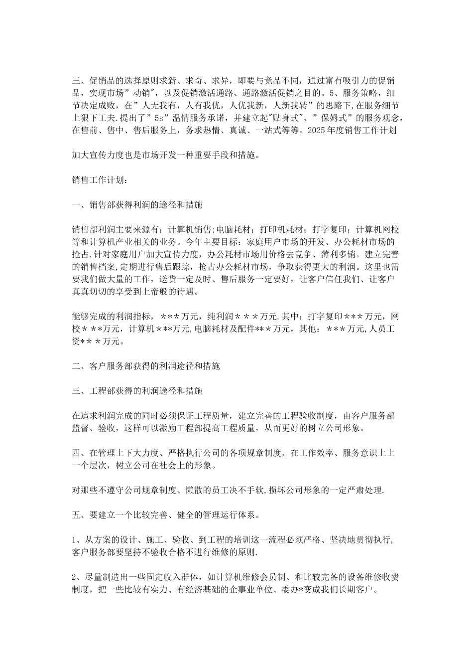 2025年度销售工作计划_第3页