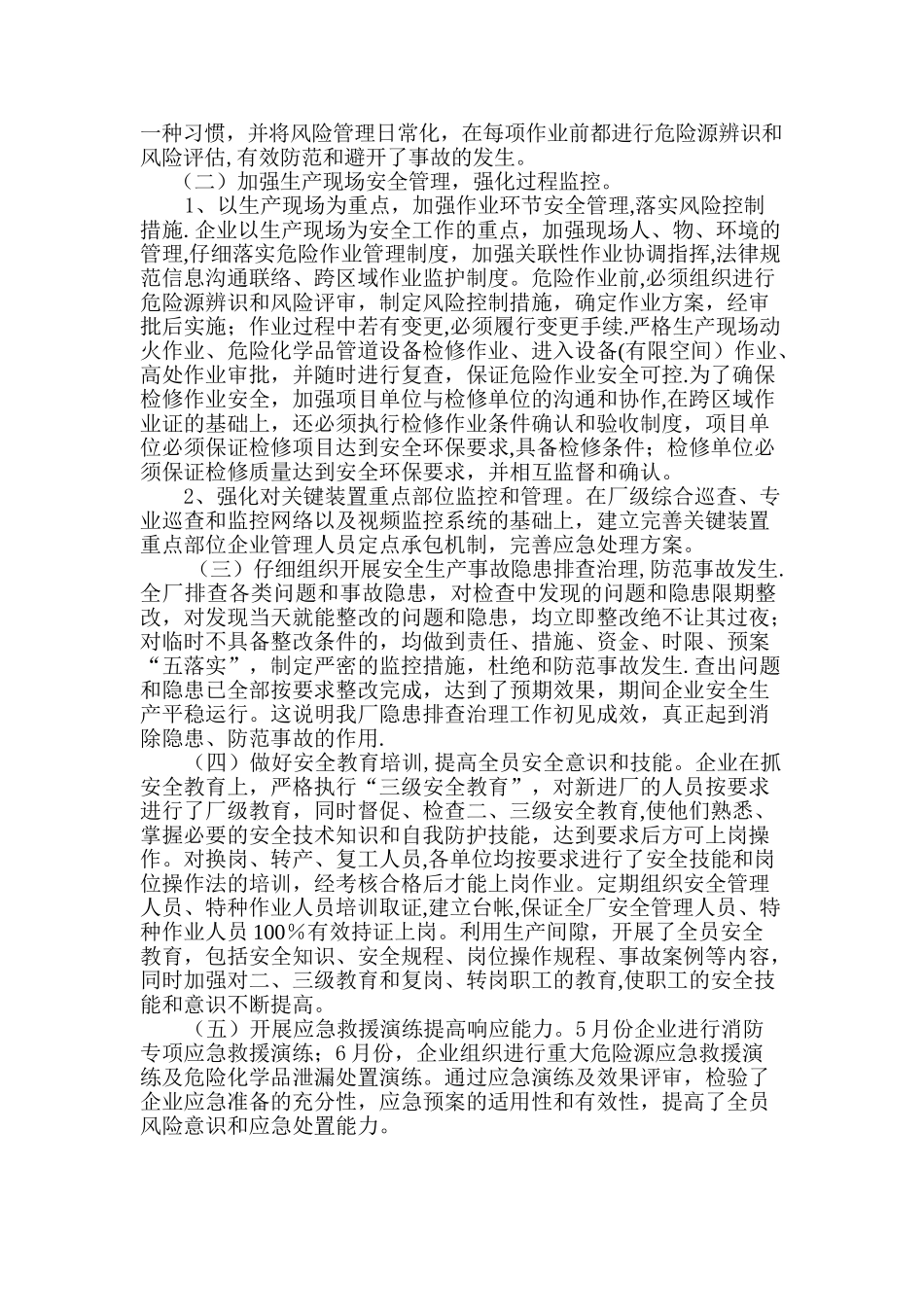 2025年度风险控制效果评价报告_第3页