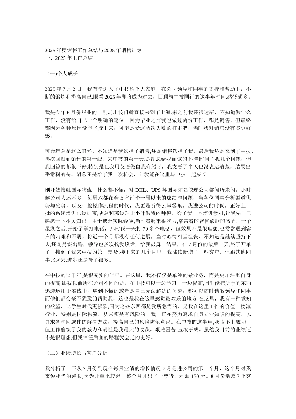 2025年度销售工作总结_第1页