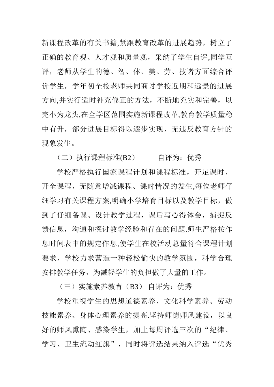 2025年建新完小督导评估自评报告0707_第2页