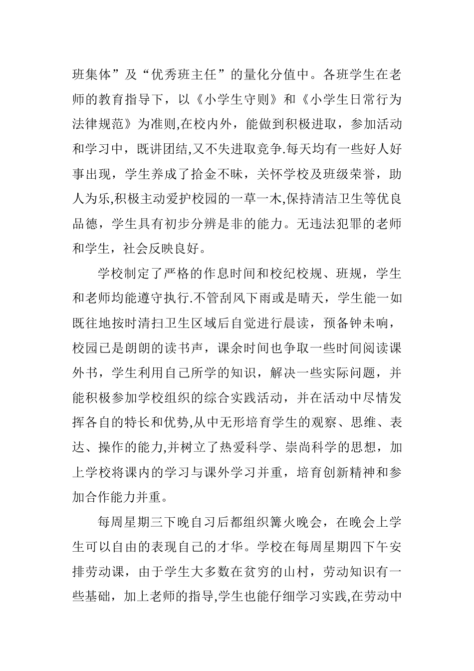 2025年建新完小督导评估自评报告0707_第3页