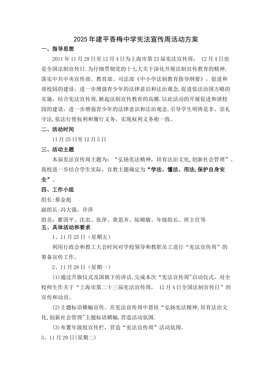 2025年建平香梅中学宪法宣传周活动方案_第1页